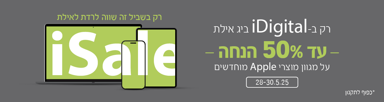 אאוטלט אילת 2025מאי
